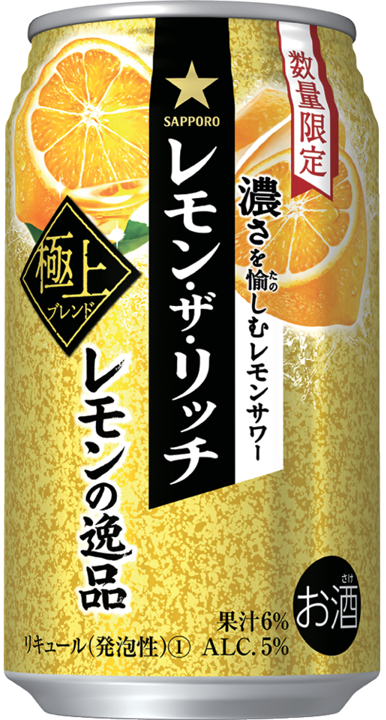 サッポロ レモン・ザ・リッチ レモンの逸品」数量限定発売 | ニュース